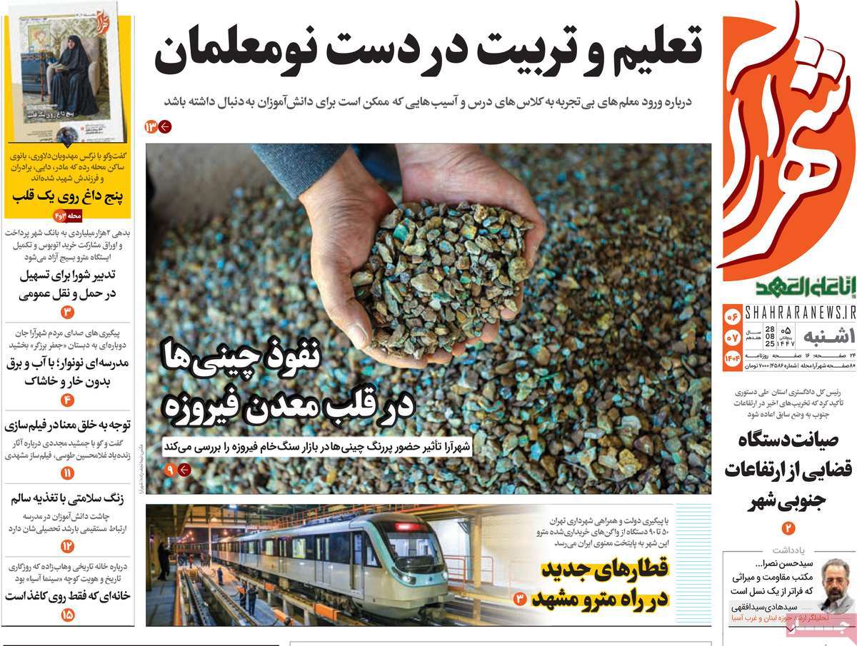 روزنامه شهرآرا