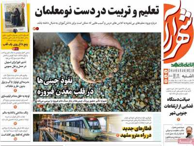 روزنامه شهرآرا
