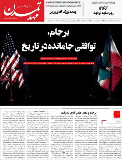 روزنامه مهد تمدن