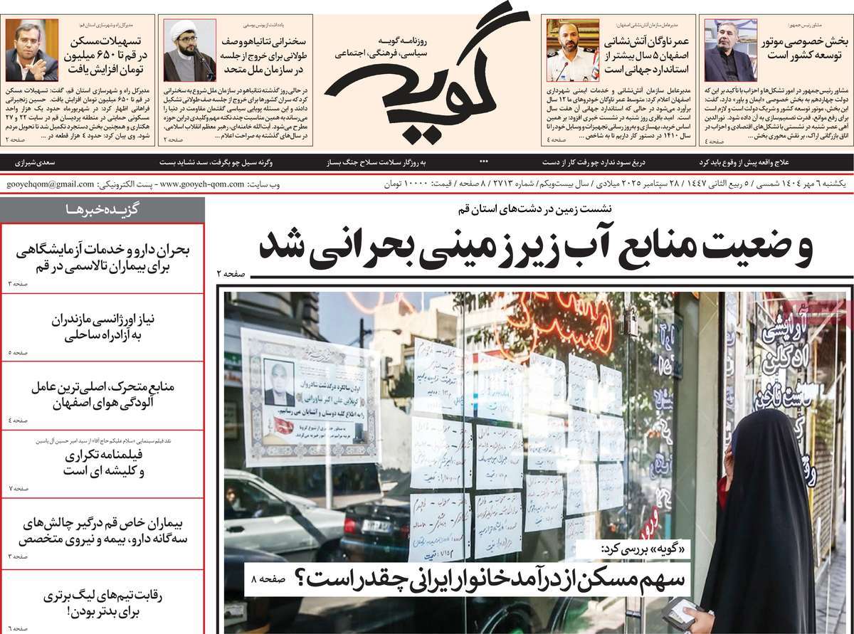 روزنامه گویه