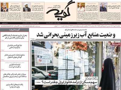 روزنامه گویه