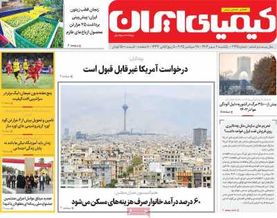 روزنامه کیمیای ایران