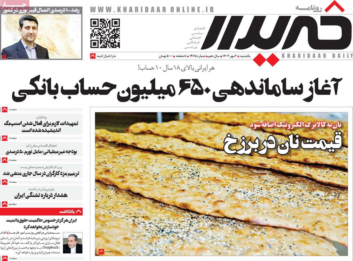روزنامه خریدار