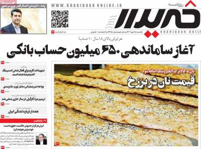 روزنامه خریدار