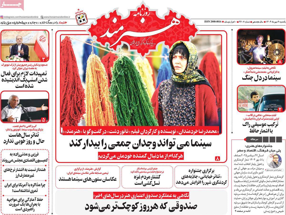 روزنامه هنرمند