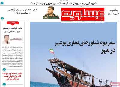 روزنامه پیام عسلویه