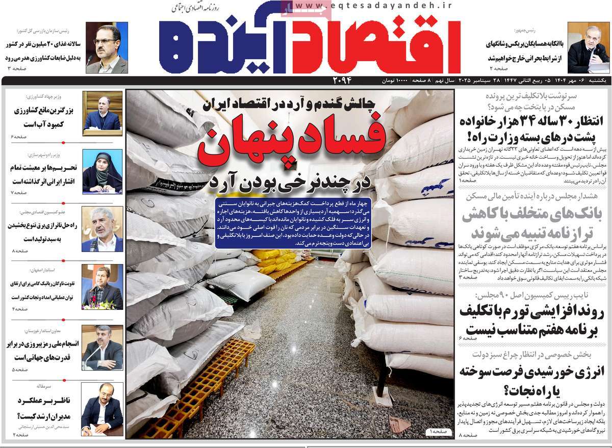 روزنامه اقتصاد آینده