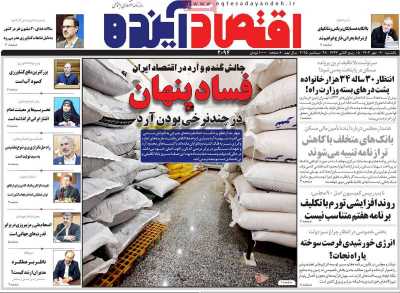روزنامه اقتصاد آینده