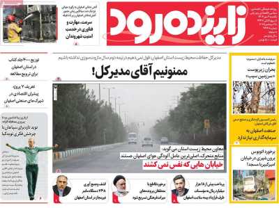 روزنامه زاینده رود