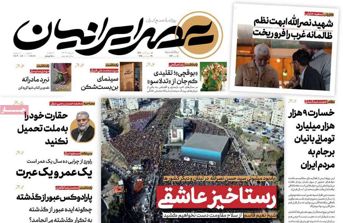 روزنامه عصر ایرانیان