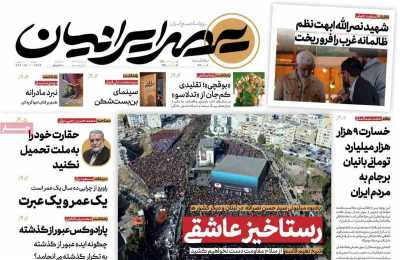روزنامه عصر ایرانیان