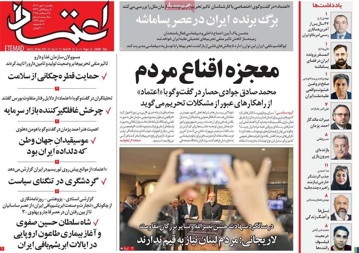 روزنامه اعتماد