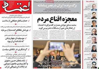 روزنامه اعتماد