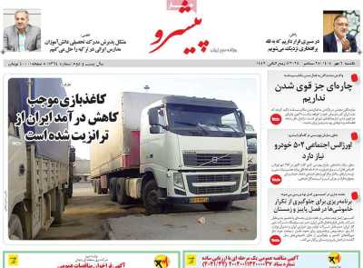 روزنامه پیشرو