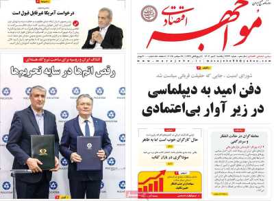 روزنامه مواجهه