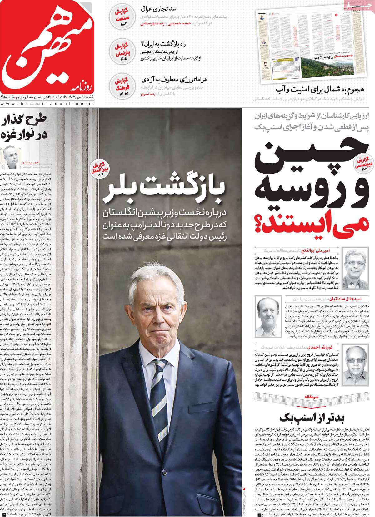 روزنامه هم میهن