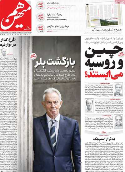 روزنامه هم میهن