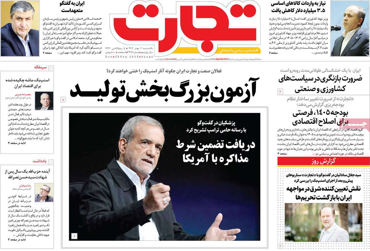 روزنامه تجارت