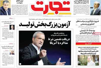 روزنامه تجارت
