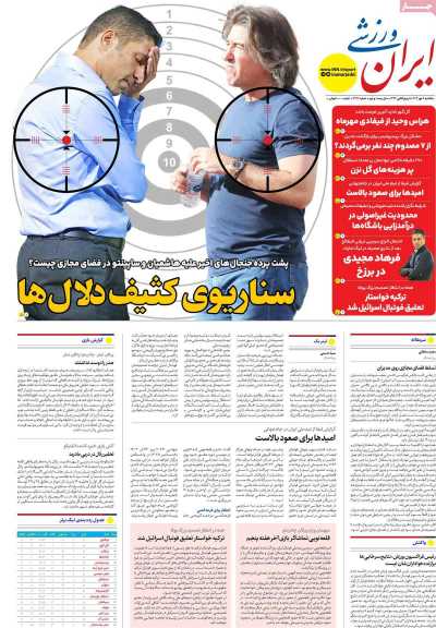 روزنامه ایران ورزشی