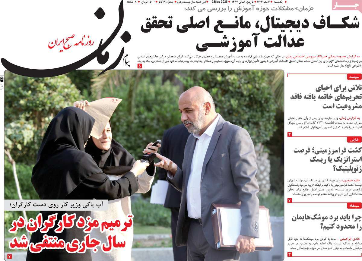 روزنامه پیام زمان
