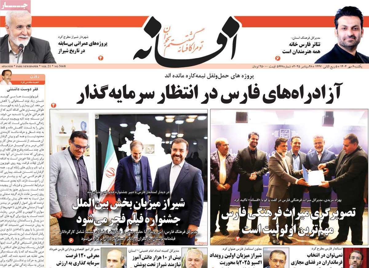 روزنامه افسانه