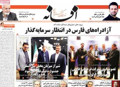 روزنامه افسانه
