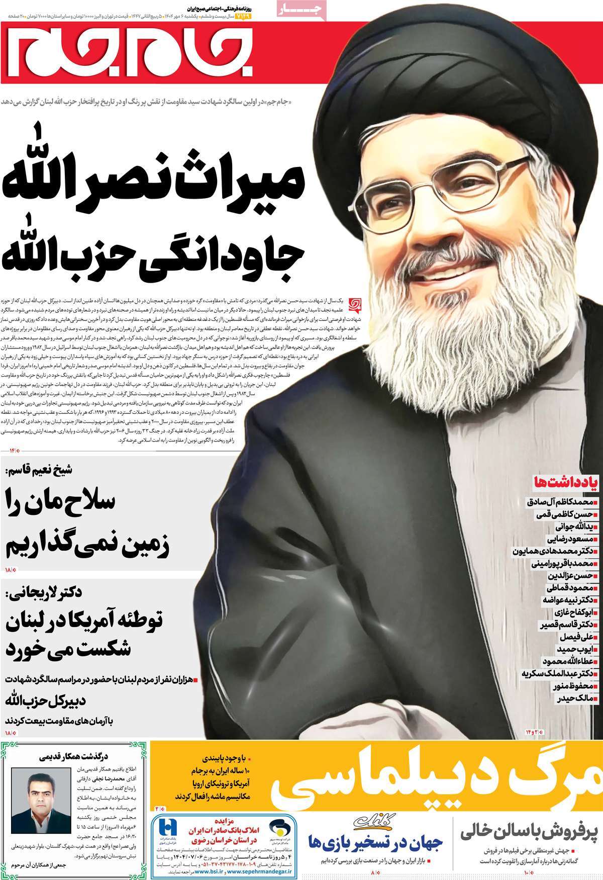 روزنامه جام جم