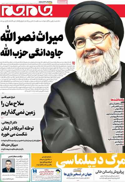 روزنامه جام جم
