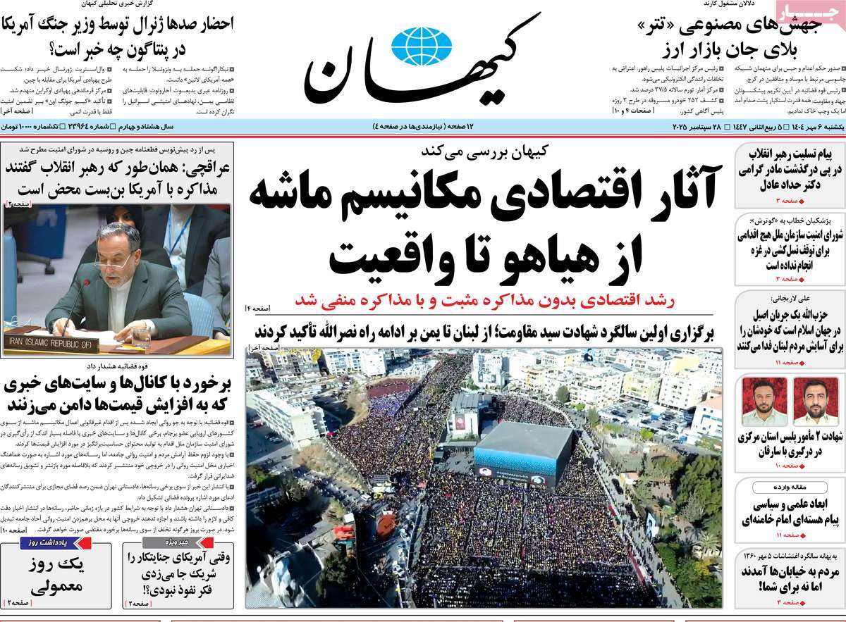 روزنامه کیهان