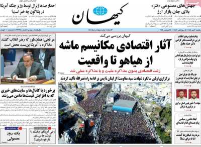 روزنامه کیهان