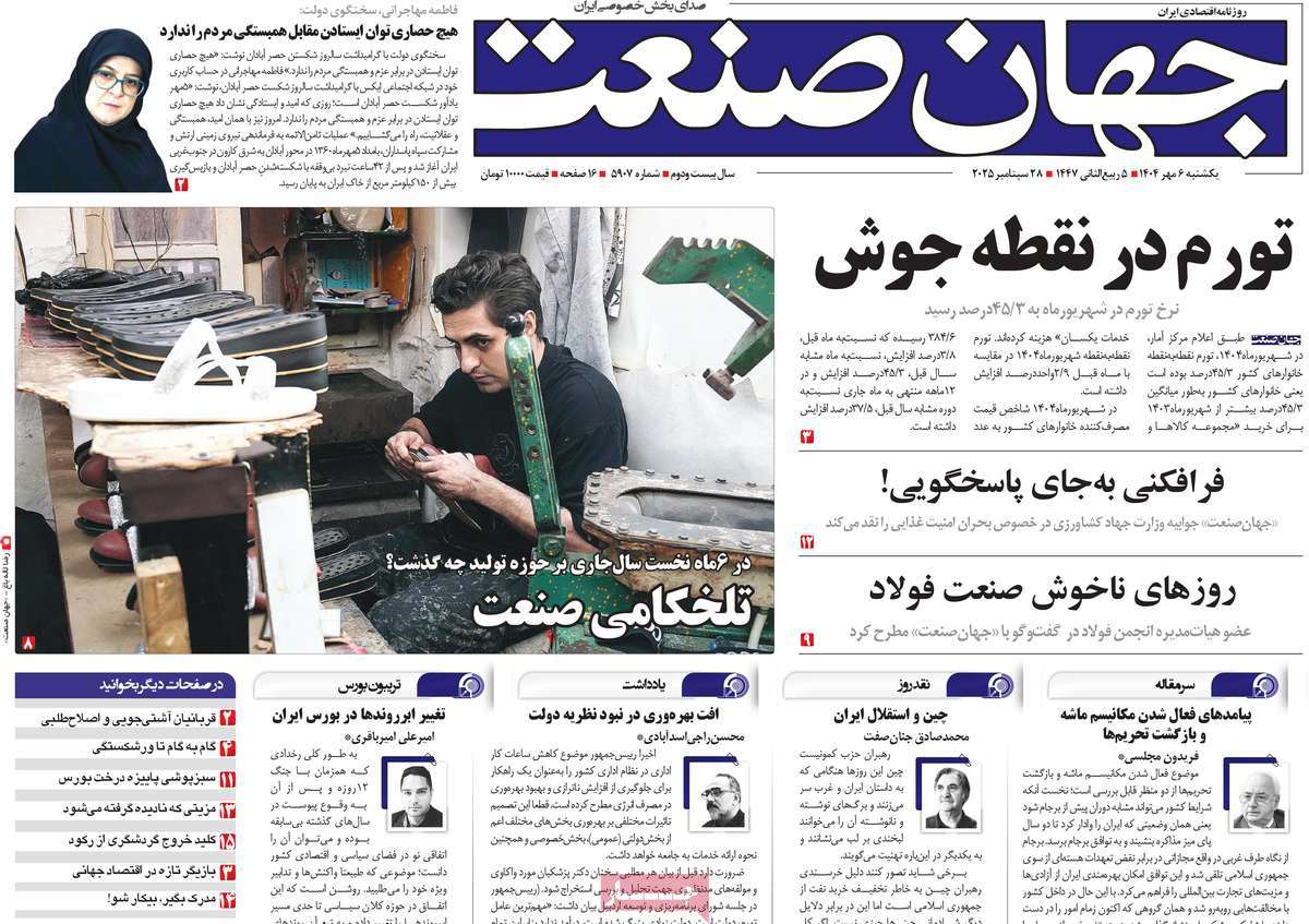 روزنامه جهان صنعت
