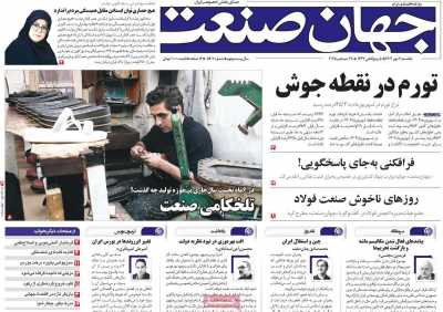 روزنامه جهان صنعت