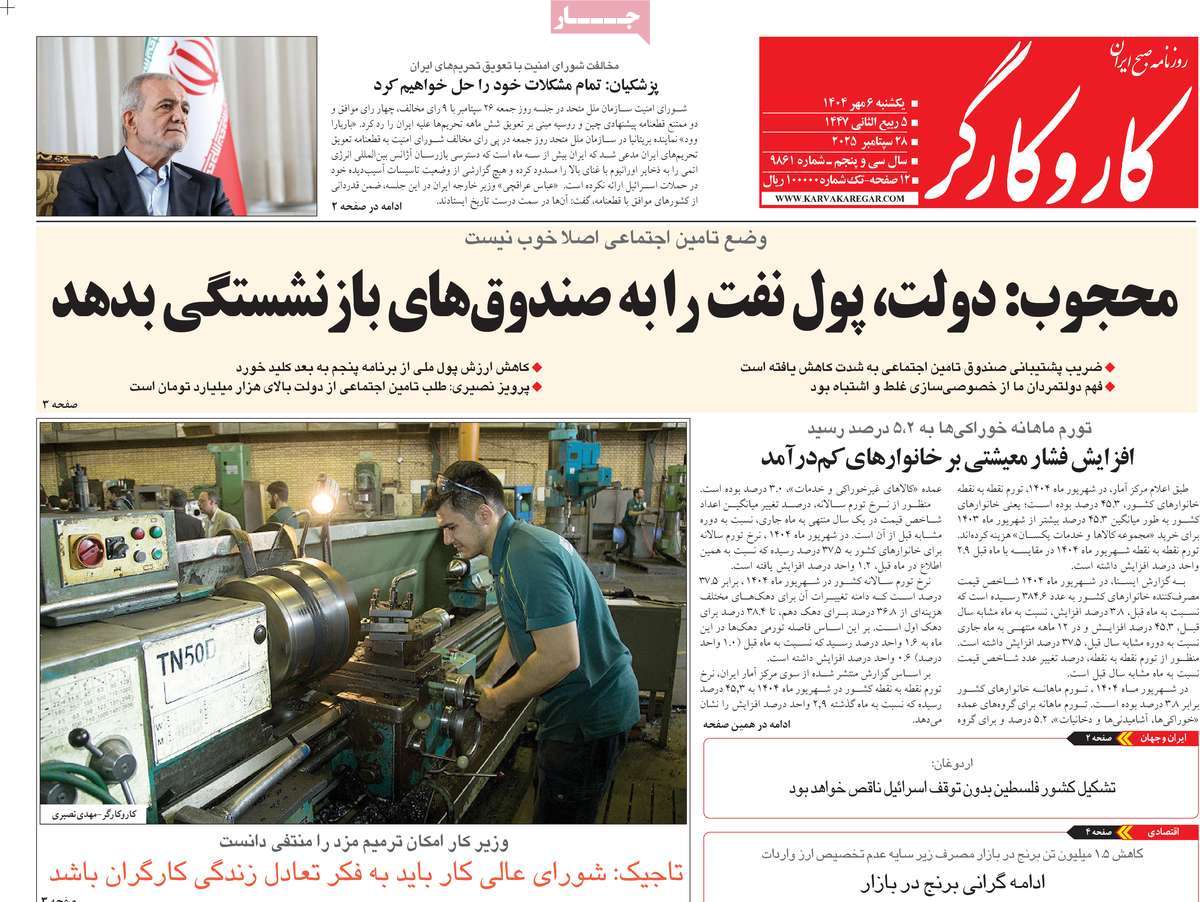روزنامه کار و کارگر