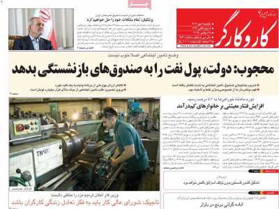 روزنامه کار و کارگر