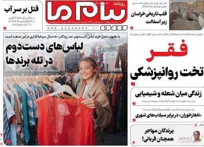روزنامه پیام ما
