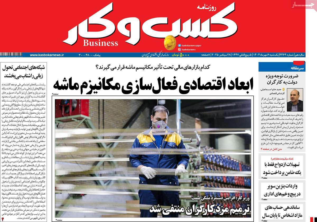 روزنامه کسب و کار