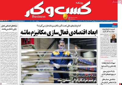 روزنامه کسب و کار