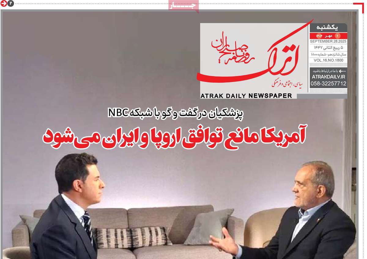 روزنامه اترک