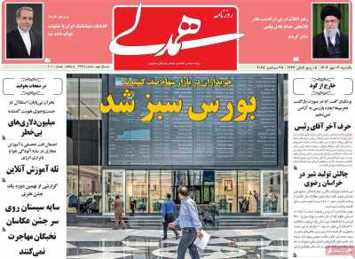 روزنامه همدلی
