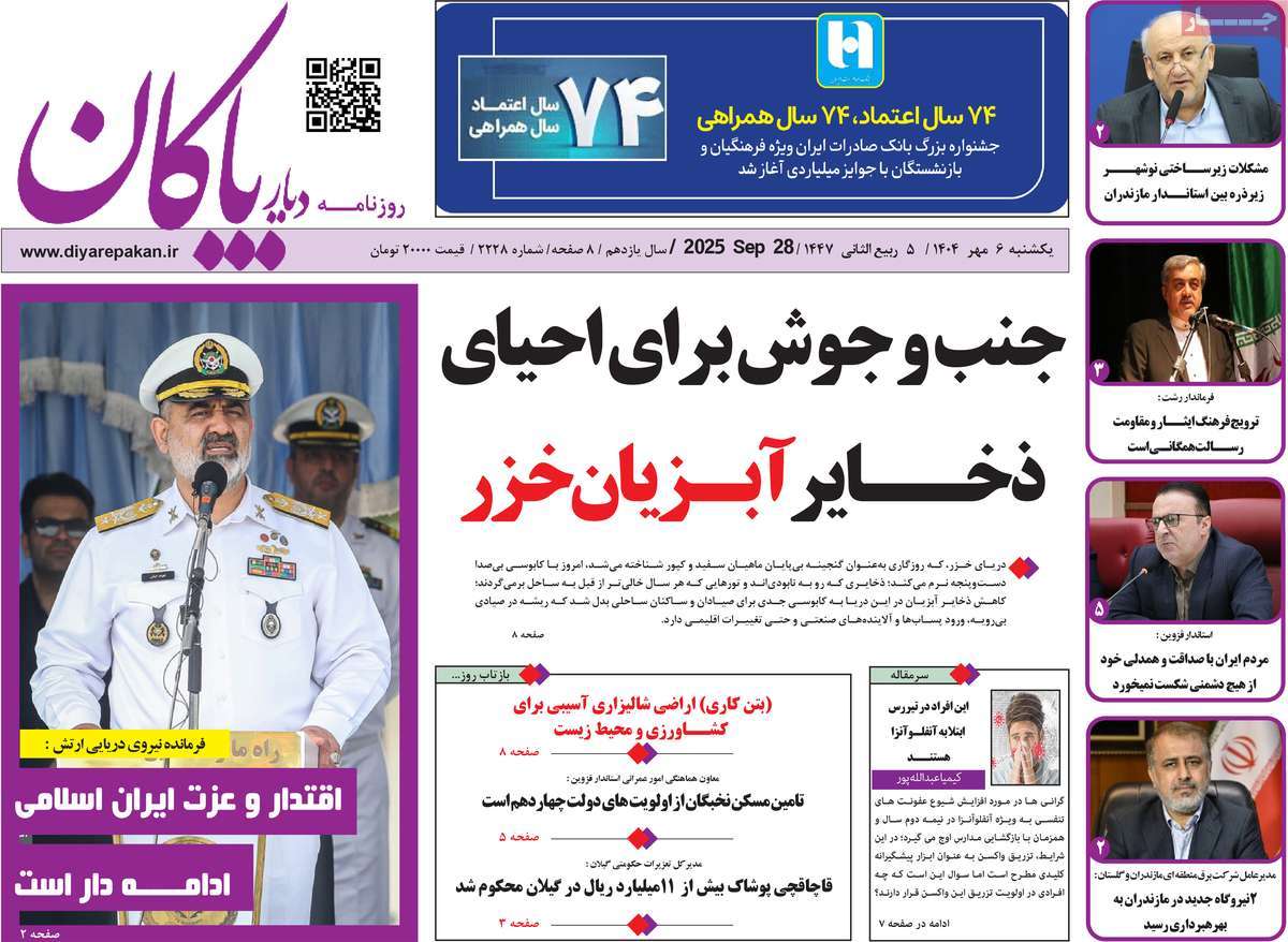 روزنامه دیار پاکان
