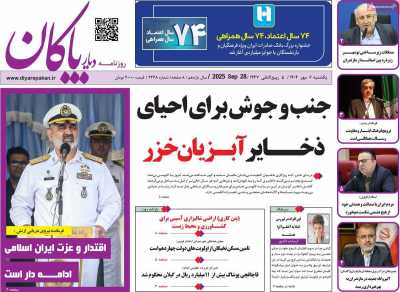 روزنامه دیار پاکان