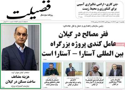 روزنامه فضیلت