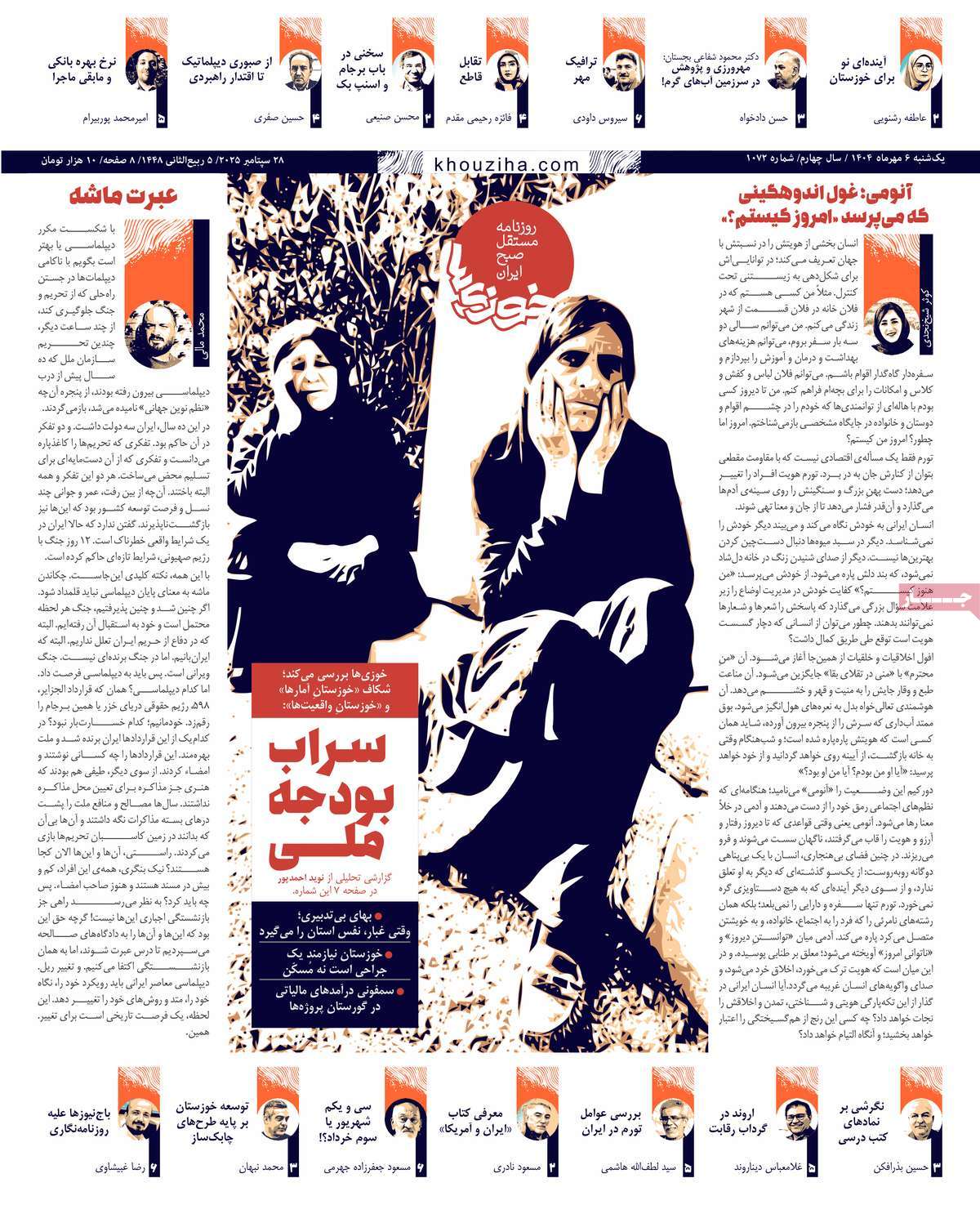روزنامه خوزی‌ها