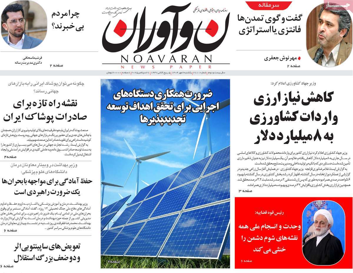 روزنامه نوآوران
