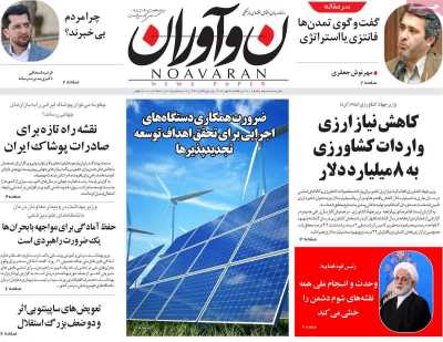 روزنامه نوآوران