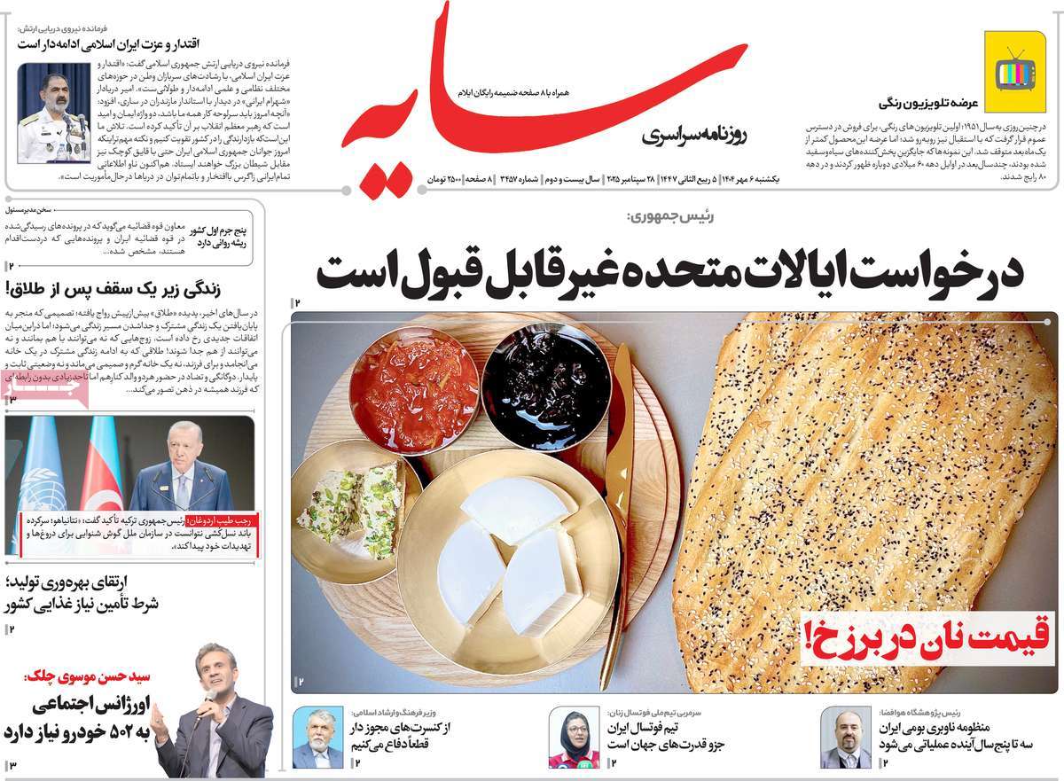 روزنامه سایه