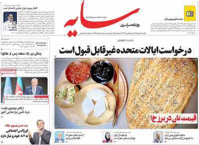 روزنامه سایه