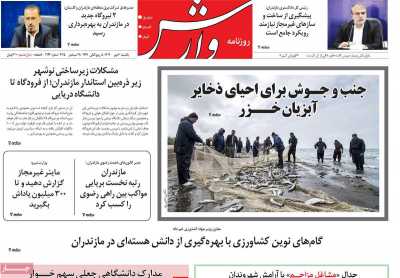 روزنامه وارش