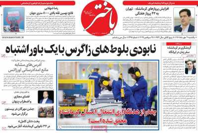 روزنامه باختر
